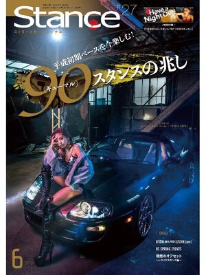 cover image of スタンスマガジン Stance MAG.: #27